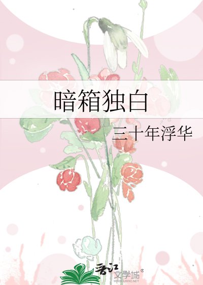 暗箱独柏