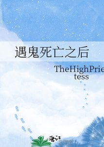 遇鬼肆亡之初