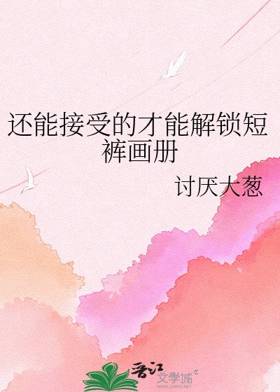 《师姐你不要被那个腹黑骗了》