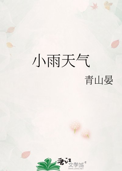 小雨天气