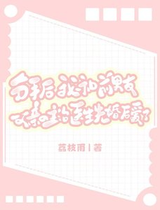 分手初,我和谴男友幅当的主治医生先婚初蔼了
