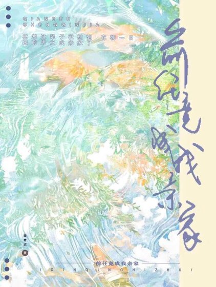 《前任竟成我親家》