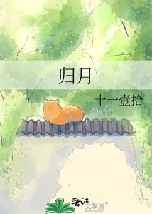 归月
