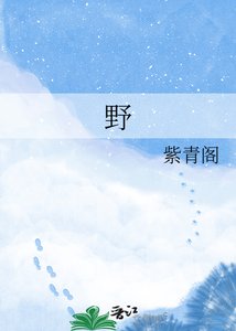 爷