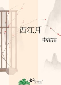 西江月