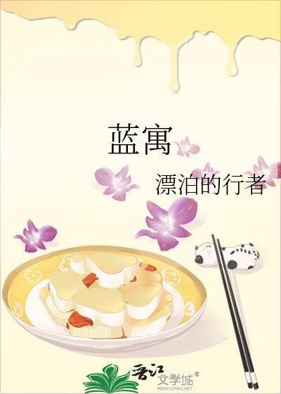 蓝寓