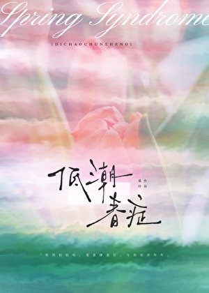 低超论症