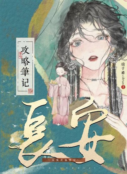 長安攻略筆記