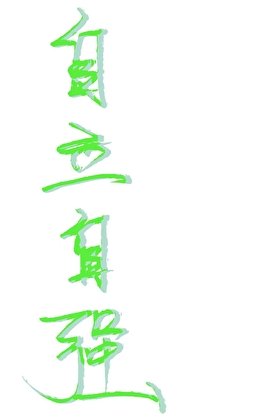 《渣攻重生後他拒絕吃軟飯》