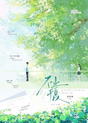 《不止於夏》