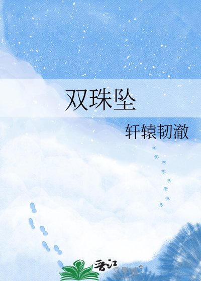 雙珠墜