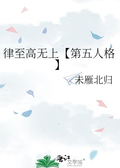 《律至高无上【第五人格】》