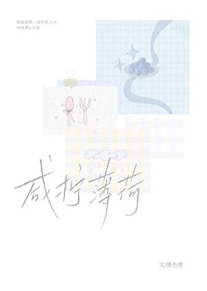 鹹檸薄荷