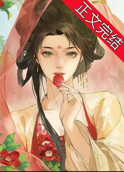 《缠香》