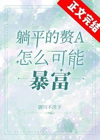 躺平贅a鼻富指南