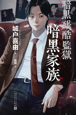《暗黑家族(出書版)》