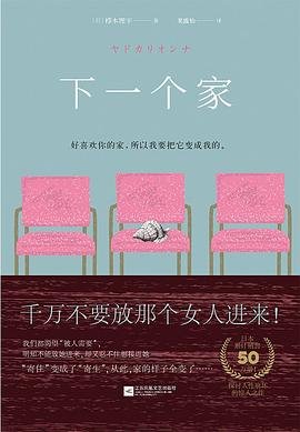 下一個家(出書版)