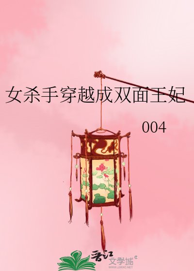 《女杀手穿越成双面王妃》