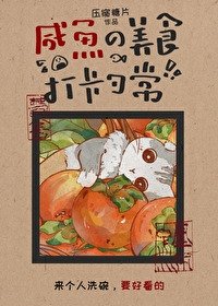 《咸鱼的美食打卡碰常》