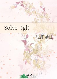 《Solve(gl)》