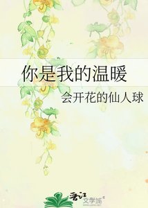 《你是我的溫暖》