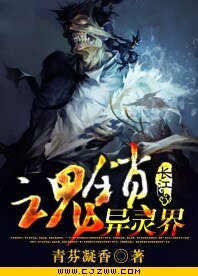 魂鎖異靈界