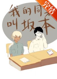 《(綜漫同人)在下坂本,降谷同學有何貴幹?》