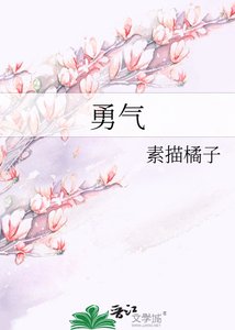 《勇氣》