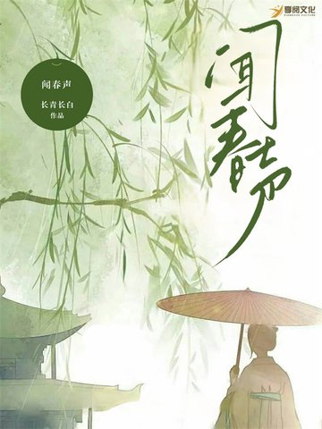 《聞春聲》