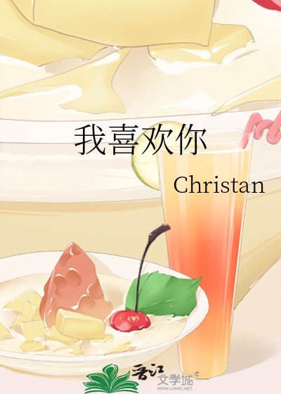 《我喜欢你》