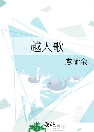 《越人歌》
