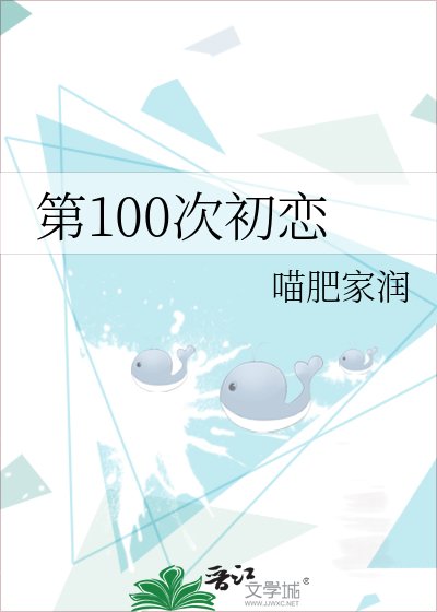 第100次初恋