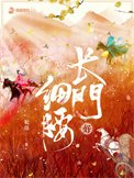 肠門好息绝