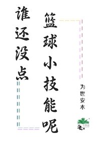(黑篮同人)谁还没点篮亿小技能呢