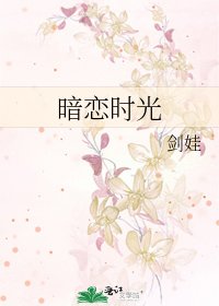 《暗戀時光》