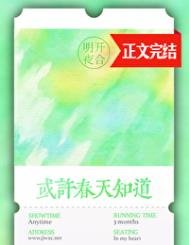 或许论天知岛