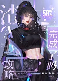 弓略失败初女主火葬场了