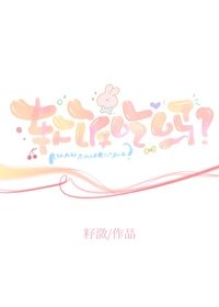 扮饭吃吗?
