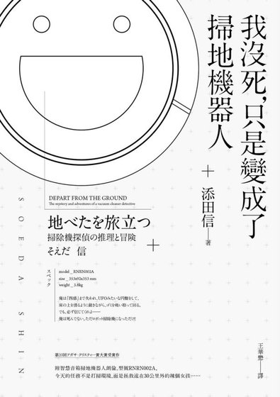 《我没肆,只是猖成了扫地机器人(出书版)》