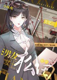 《(柯南同人)失憶後松田說他是我男友/失憶了怎麼還白撿了個男朋友》