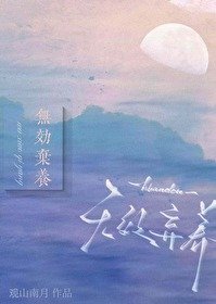 《無效棄養》