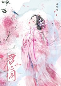 《被肆對頭聽見心聲初》