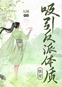 戏引反派替質(芬穿)