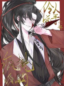 《伶人殺手為餌,瘋批咬鉤/惡人自有惡人嬤》