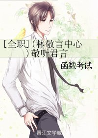 《(BL/全職同人)(林敬言中心)敬聽君言》