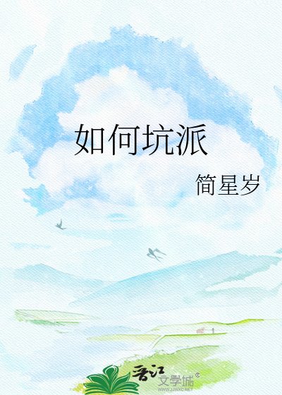 《如何坑蒙一個滿級大反派》