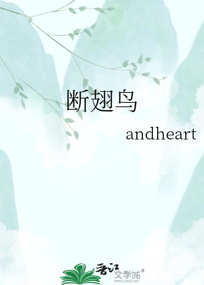 断翅鸟