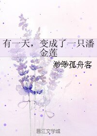 (BL/水浒同人)有一天,变成了一只潘金莲