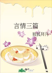 《言情三篇》