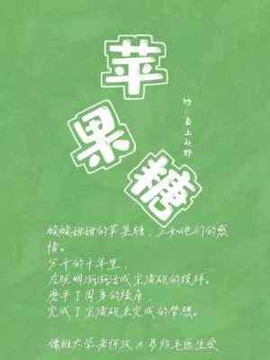 蘋果糖